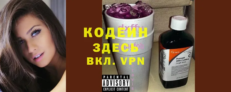 Кодеин Purple Drank  мега ТОР  Новочебоксарск 